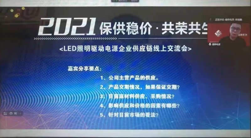LED电源保供稳价，艾华、士兰微、硅宝、天宝、东菱、张飞电源、比尔达、健森表态