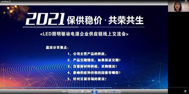 LED电源保供稳价，艾华、士兰微、硅宝、天宝、东菱、张飞电源、比尔达、健森表态