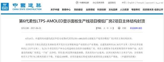 武汉华星光电t4工厂模组厂房2项目主体结构封顶