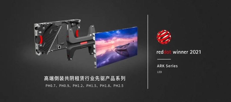 蓝普视讯方舟斩获2021红点产品设计大奖