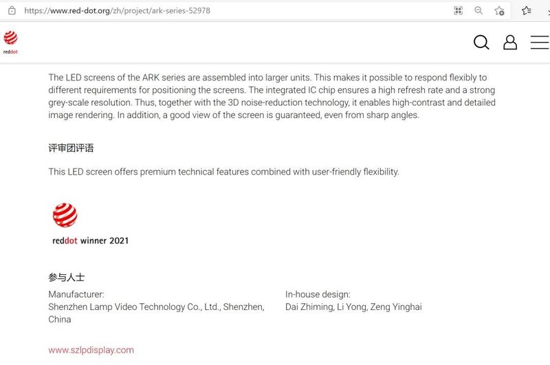 蓝普视讯方舟斩获2021红点产品设计大奖