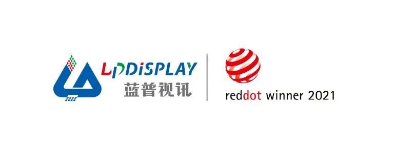 蓝普视讯方舟斩获2021红点产品设计大奖