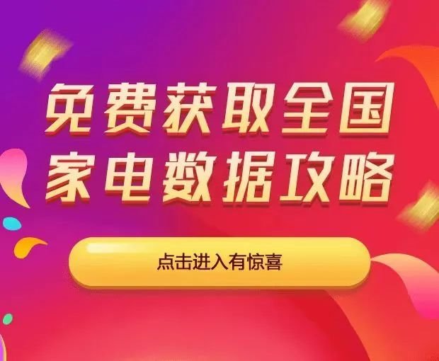 【热点剖析】商显企业销额排名前三：CVTE、鸿合、海信占比30%