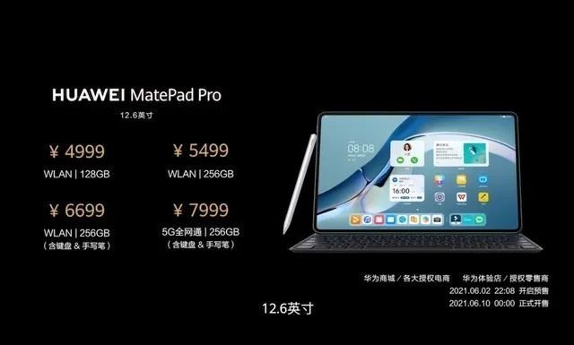和辉独供！华为发布全新MatePadPro：12.6寸OLED全面屏，3799元起