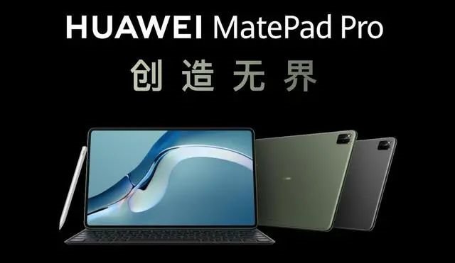 和辉独供！华为发布全新MatePadPro：12.6寸OLED全面屏，3799元起