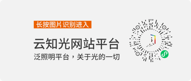 照明行业也缺芯？倒装比正装低端劣质？看光源专家怎么说