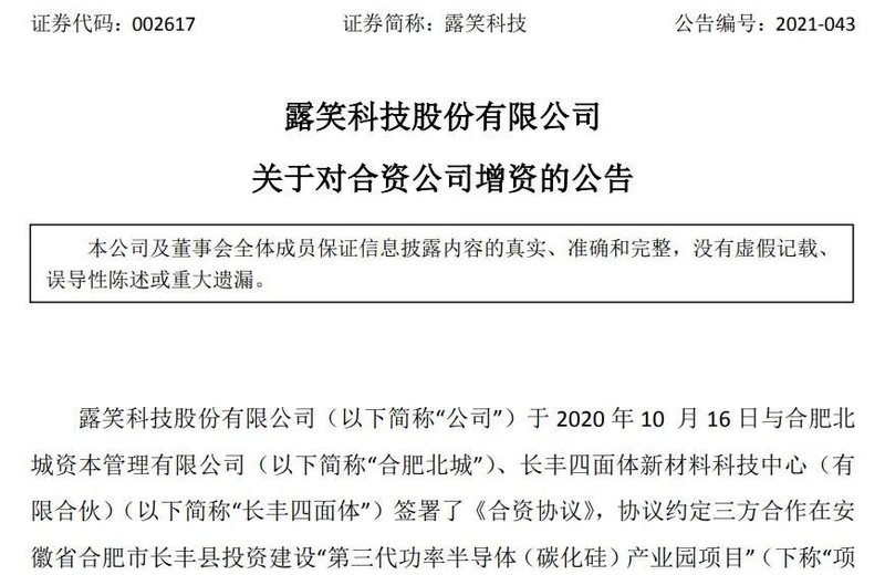 4天15亿！2家三代半企业增资