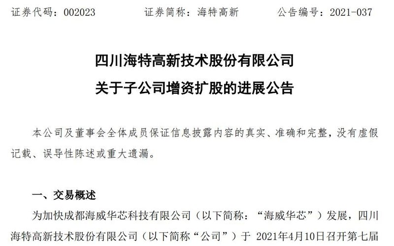 4天15亿！2家三代半企业增资