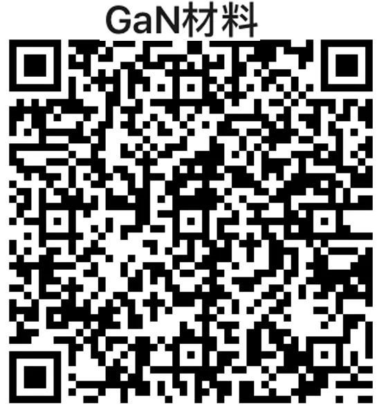 半导体行业报告——GaN产业链简介