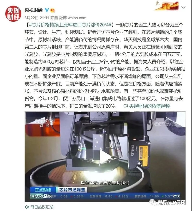 全球伤“芯”事，LED显示屏企业，你们缺“芯”吗？