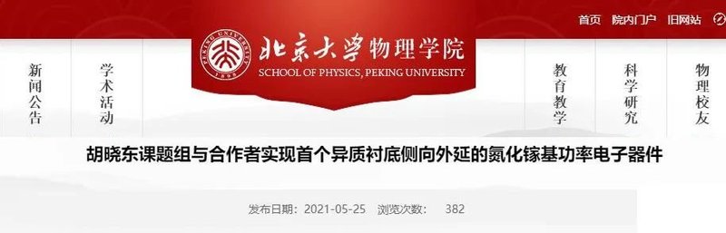 3.3MV/cm，刷新世界纪录！超低成本GaN基器件面世