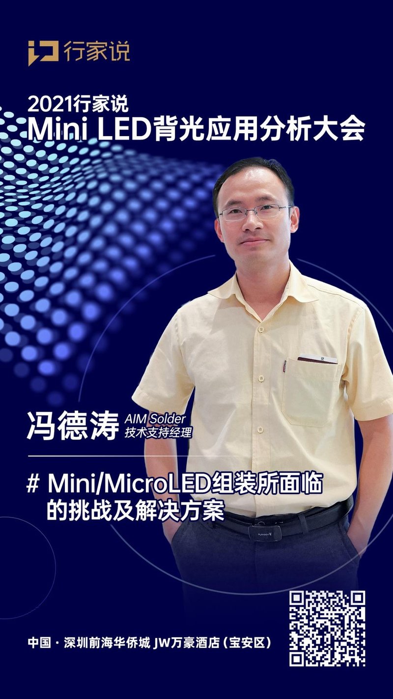 解决MiniLED元件制造挑战AIM有何制胜法宝？