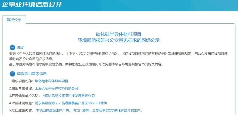 瞄准汽车！25亿SiC项目即将开工