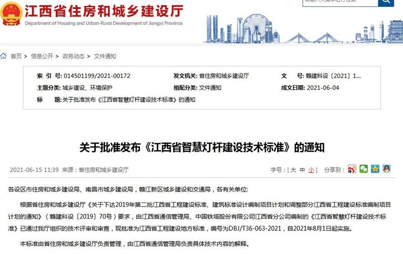 老洪划重点：智慧灯杆标准建设和各地项目实施进展