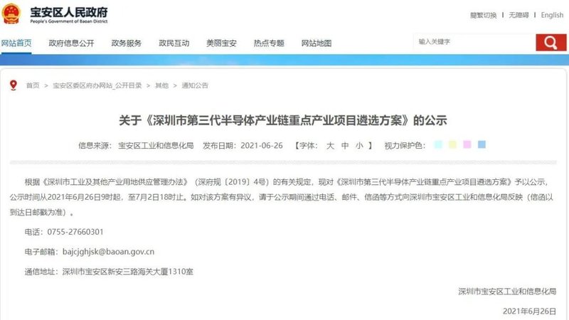 深圳将建22亿元SiC项目，背靠4万亿资产大股东