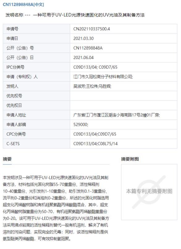 UVLED光固化新动态三项行业技术专利通过