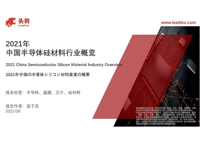 2021年中国半导体硅材料行业概览