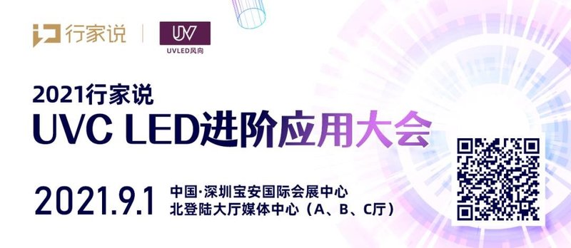 解读|2020年UVLED封装十大供应商
