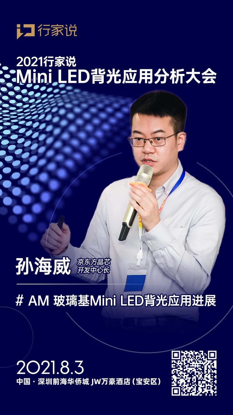 玻璃基MiniLED为何频频“刷屏”？京东方晶芯即将揭晓