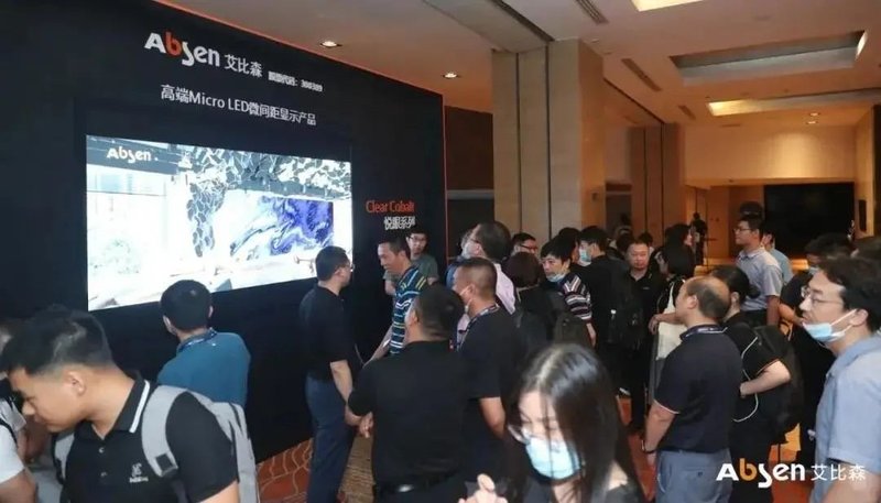 艾比森MicroLED新品品鉴会圆满落幕，“悦眼”系列重磅发布