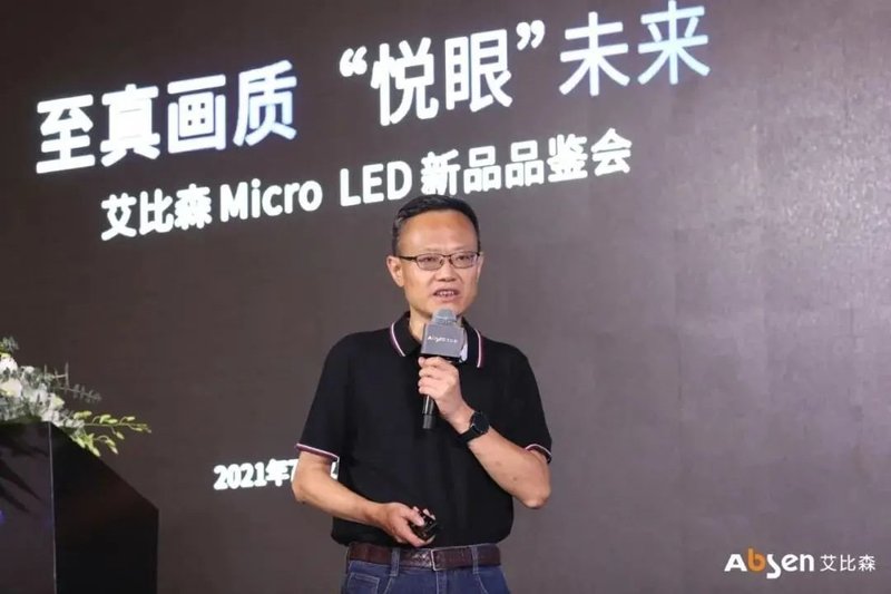 艾比森MicroLED新品品鉴会圆满落幕，“悦眼”系列重磅发布