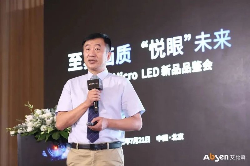 艾比森MicroLED新品品鉴会圆满落幕，“悦眼”系列重磅发布