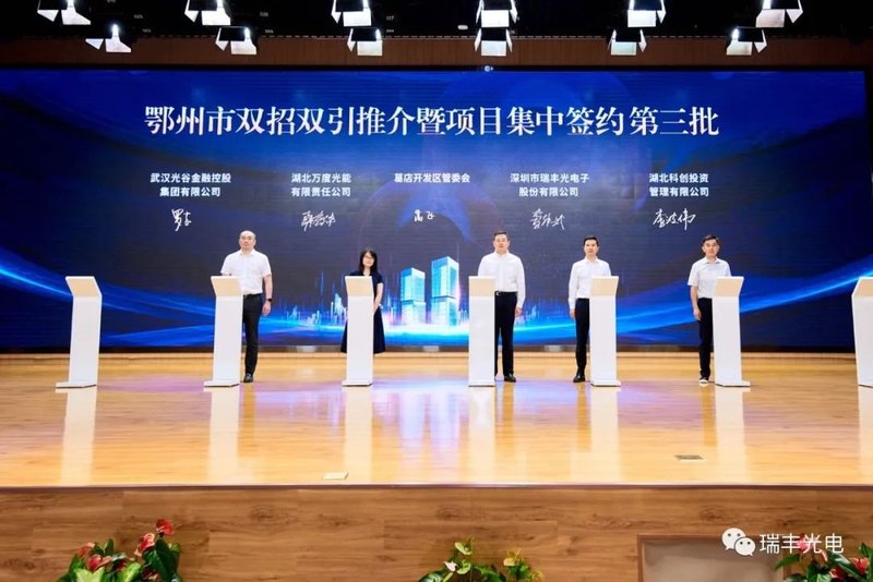 重磅|瑞丰光电Mini/MicroLED湖北生产基地开工