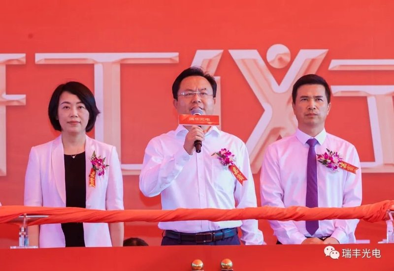 重磅|瑞丰光电Mini/MicroLED湖北生产基地开工