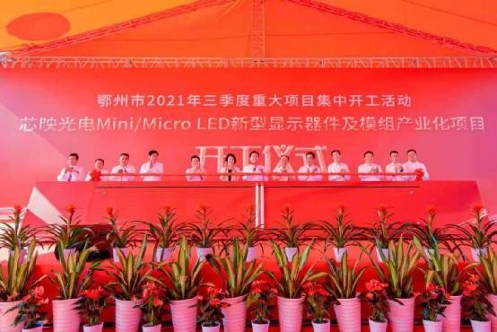 80亿！50000KK/月！芯映Mini/MicroLED基地开工！