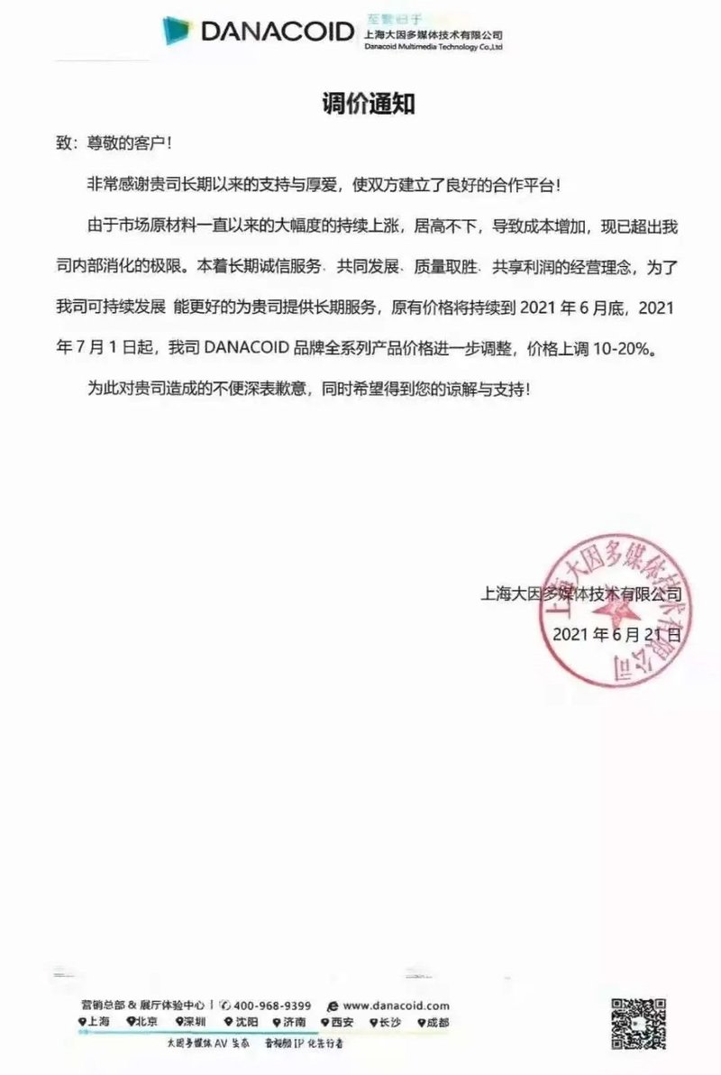 封装、IC、显示环节再次涨价谁还坐得住？