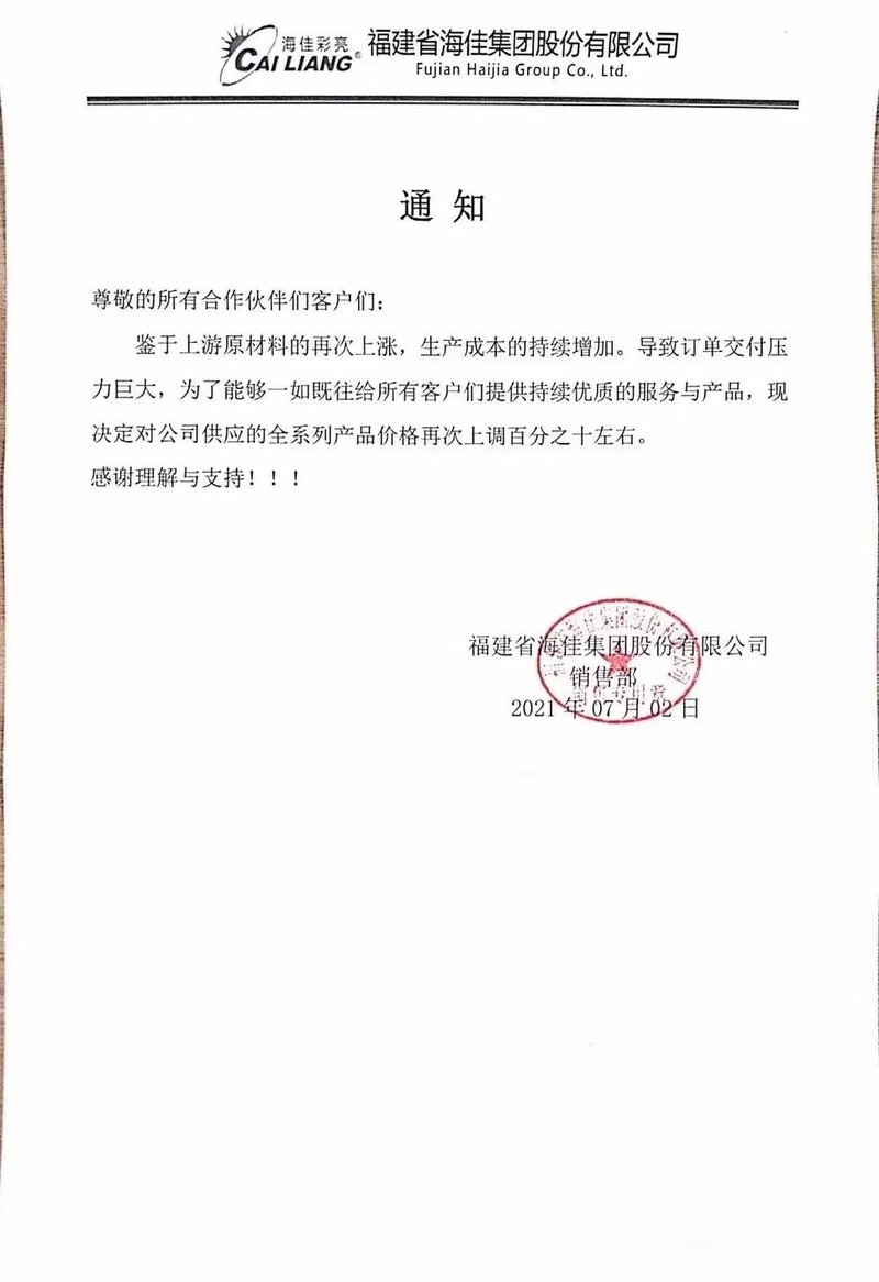 封装、IC、显示环节再次涨价谁还坐得住？