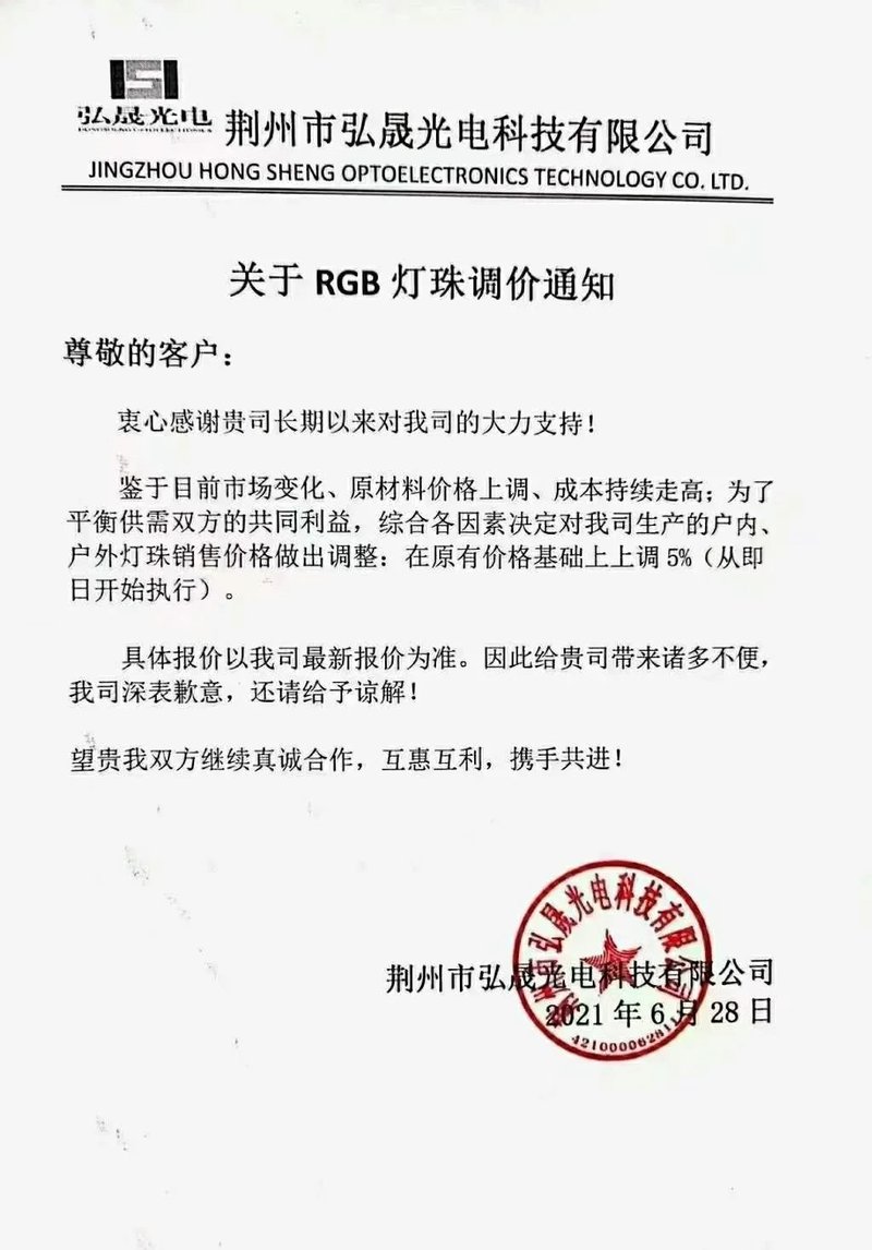 封装、IC、显示环节再次涨价谁还坐得住？