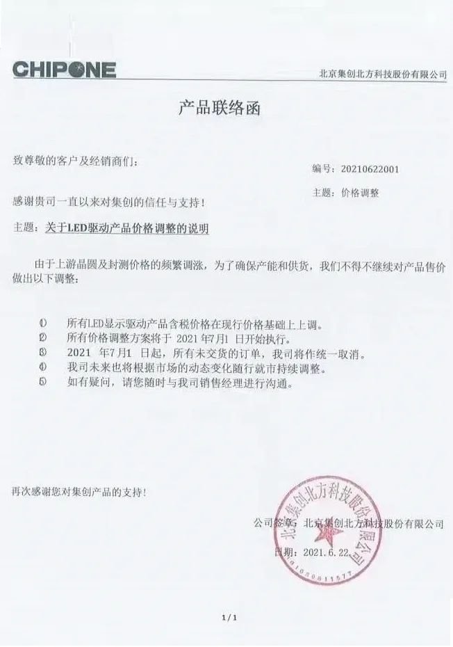 封装、IC、显示环节再次涨价谁还坐得住？