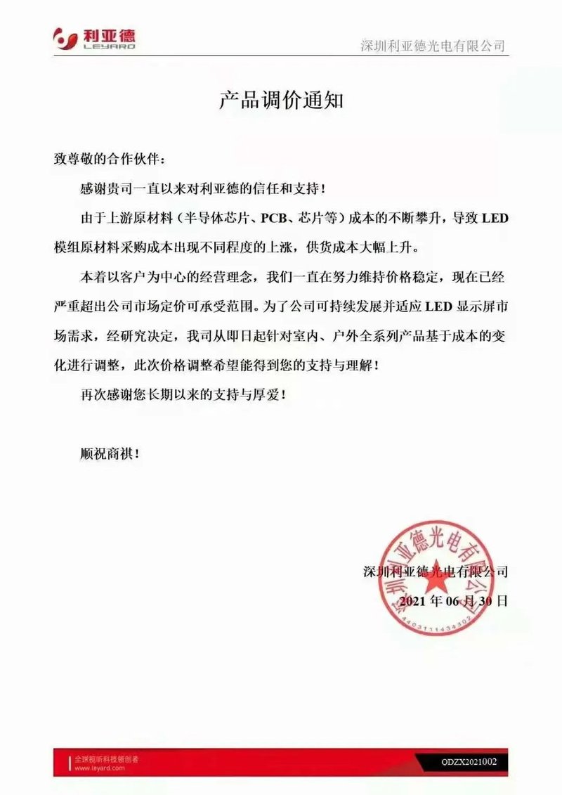 封装、IC、显示环节再次涨价谁还坐得住？