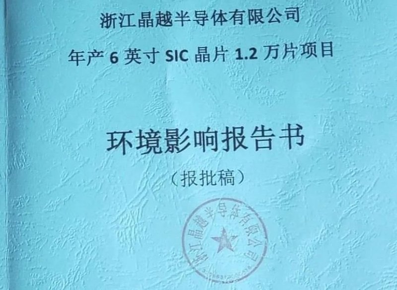 1.35亿！又一SiC项目将要量产