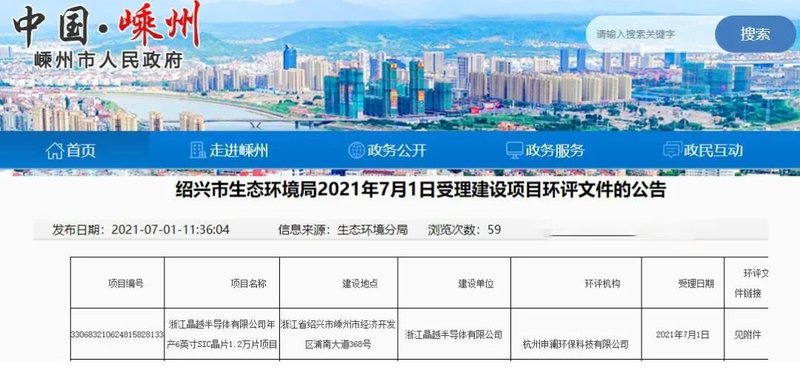 1.35亿！又一SiC项目将要量产