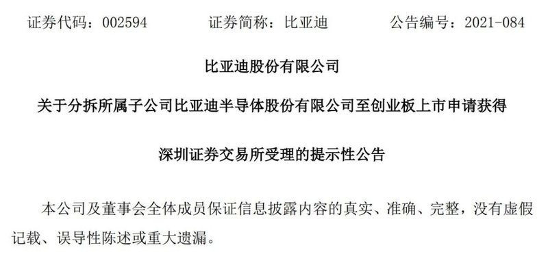 来了！比亚迪自建SiC线，7.3亿、24万片