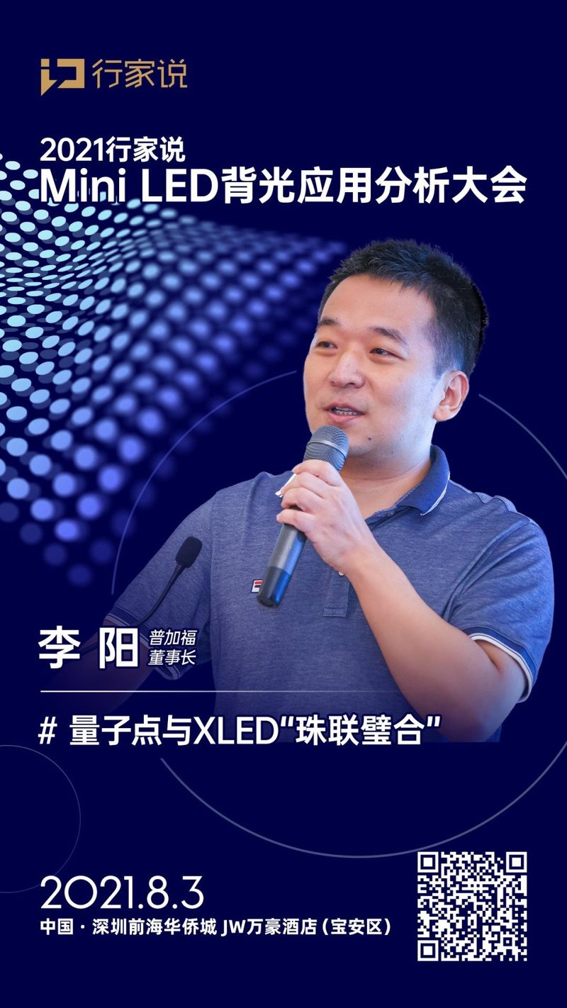 为何MiniLED背光产品多结合量子点？普加福即将揭晓
