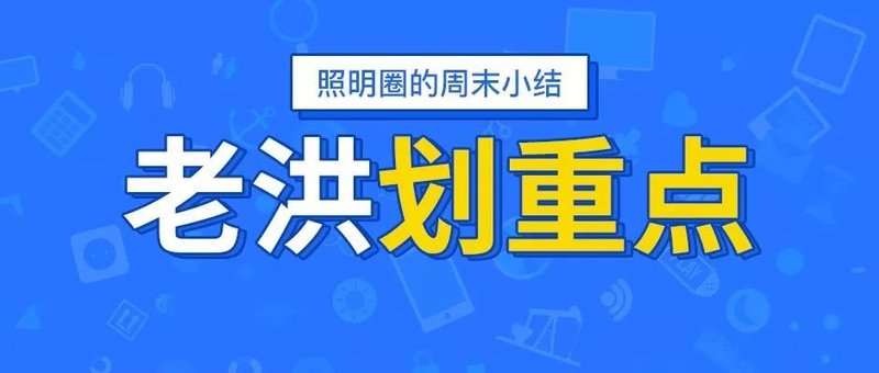 老洪划重点：奥运期间，聊一聊体育照明