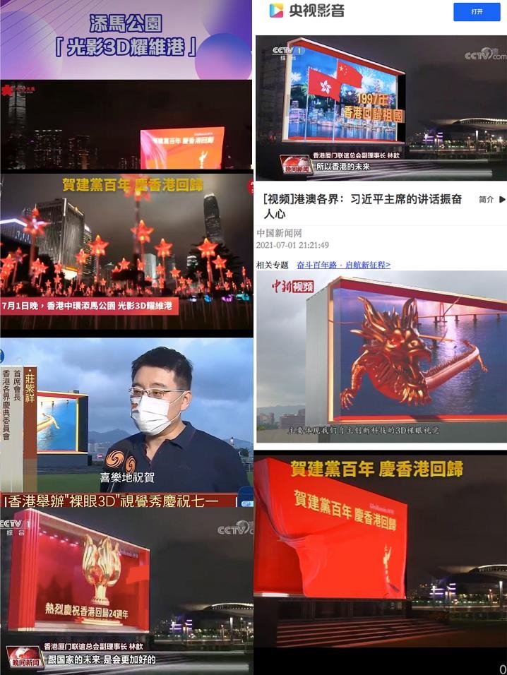 霸屏央媒港媒圈！大型3D光影秀首次应用于重大庆典
