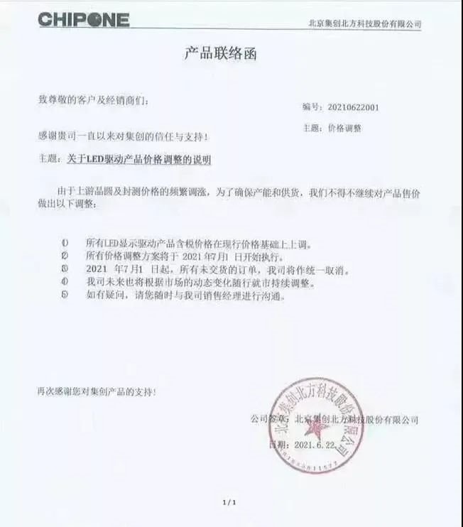 又一轮涨价函来袭！