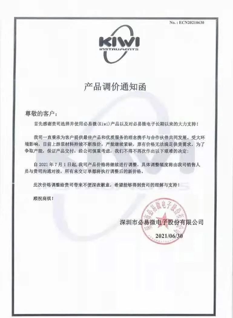 又一轮涨价函来袭！