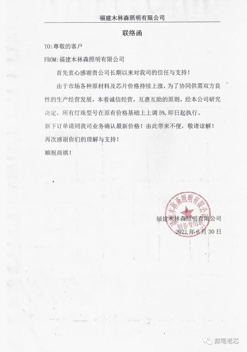 又一轮涨价函来袭！