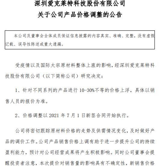 又一轮涨价函来袭！