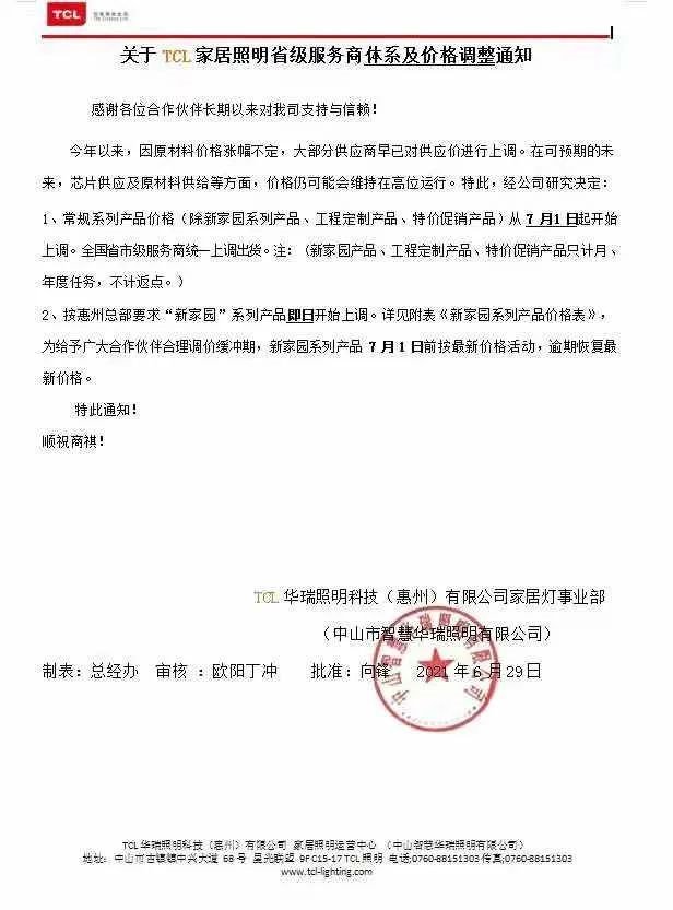 又一轮涨价函来袭！