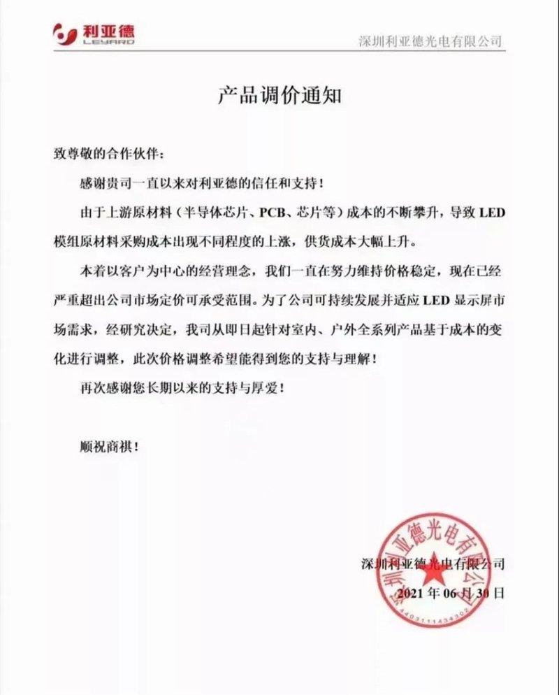 又一轮涨价函来袭！