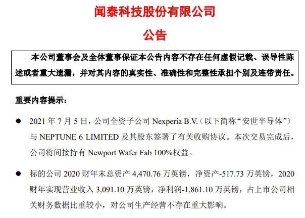 重磅！闻泰收购案成定局，帮还债也要收购扩产？