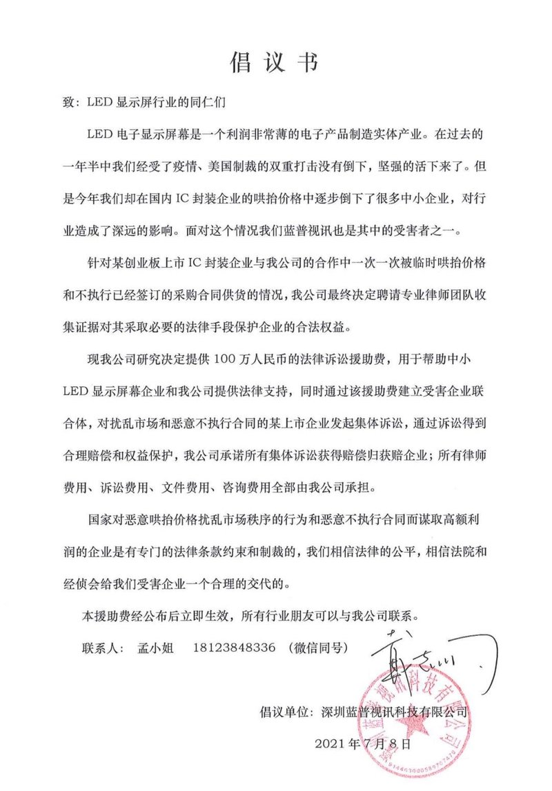 怒了！显示屏厂出100万联合告驱动IC厂！