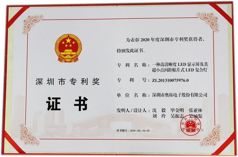 十年磨一剑｜带你深入了解奥拓电子“省科技进步一等奖”成果