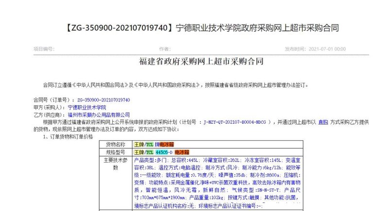 斩获政府采购订单UVCLED冰箱实力获认可